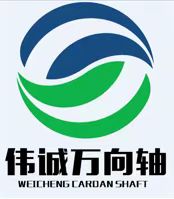 無(wú)錫偉誠萬(wàn)向軸有限公司