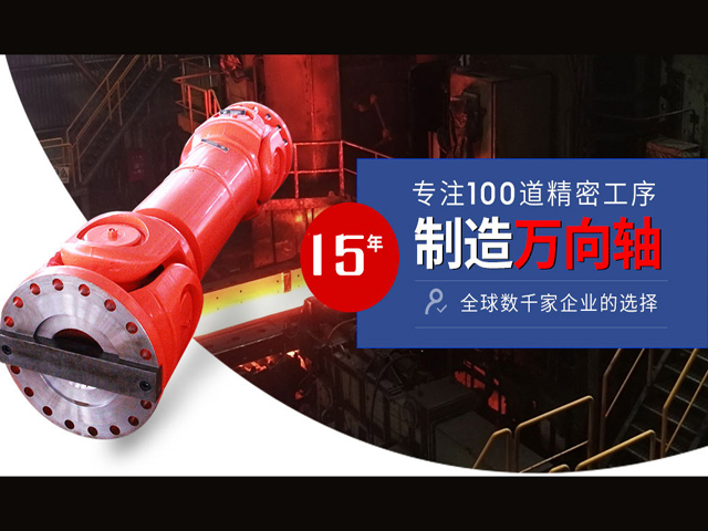 20年專(zhuān)注制造萬(wàn)向軸